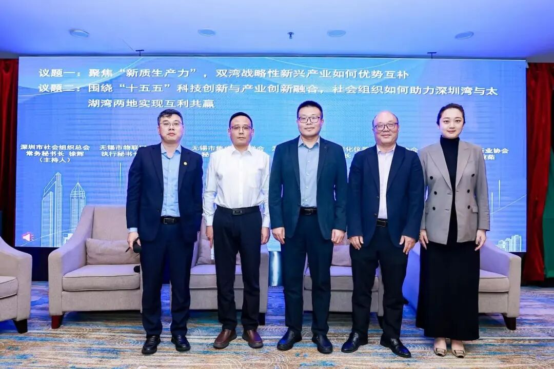 无锡市举办“双湾融合 共创未来”锡深社会组织交流大会