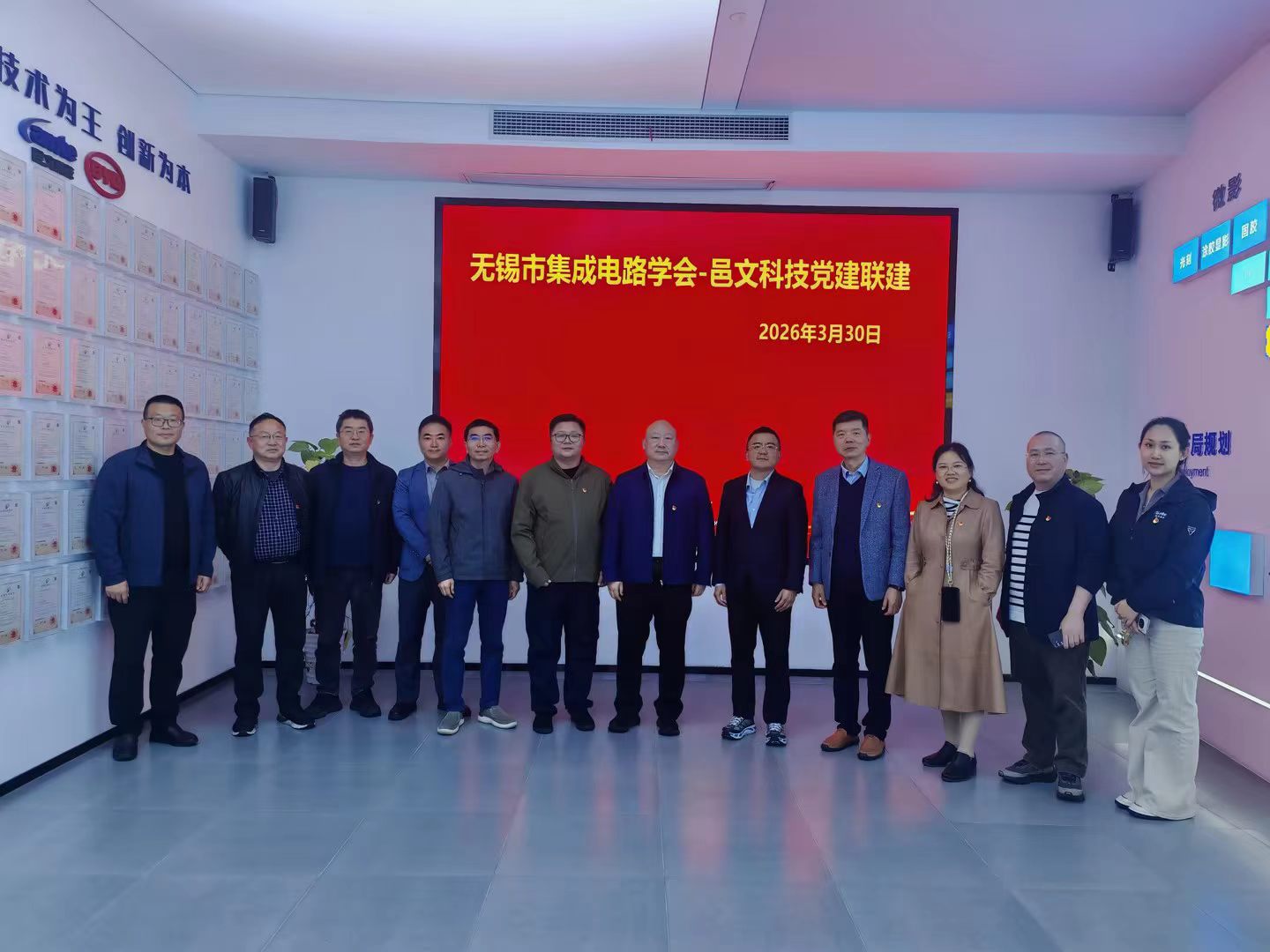 党建赋能 | 无锡市集成电路学会与邑文科技党建联建活动圆满举行